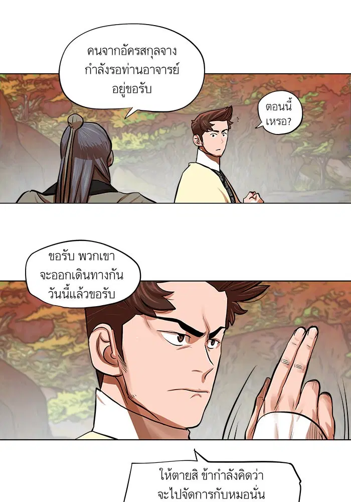 Escort Warrior ตอนที่ 67 หน้า 17