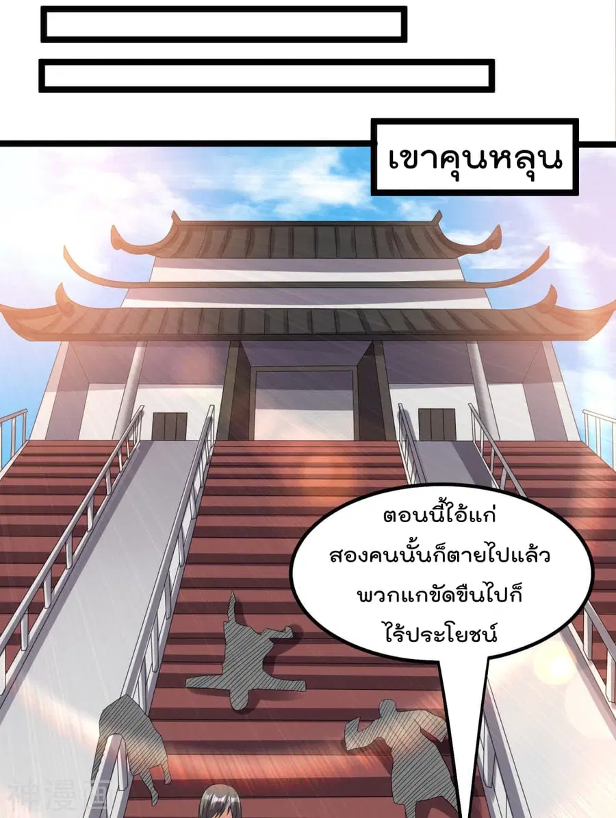 Immortal King of City ตอนที่ 134 หน้า 18