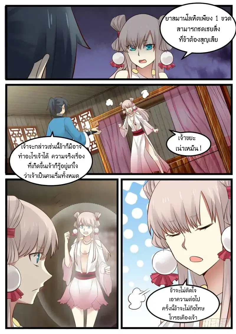 Martial Peak ตอนที่ 44 หน้า 14