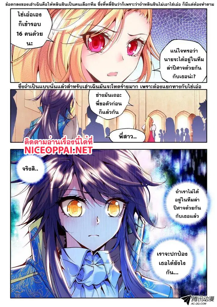 Shen Yin Wang Zuo ตอนที่ 45 หน้า 7
