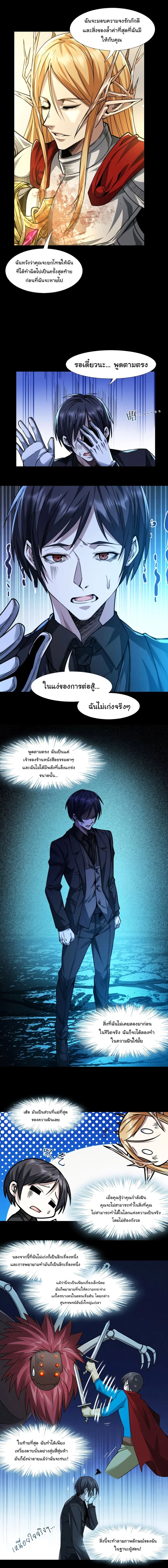 I’m Really Not the Evil God’s Lackey ตอนที่ 51 หน้า 5