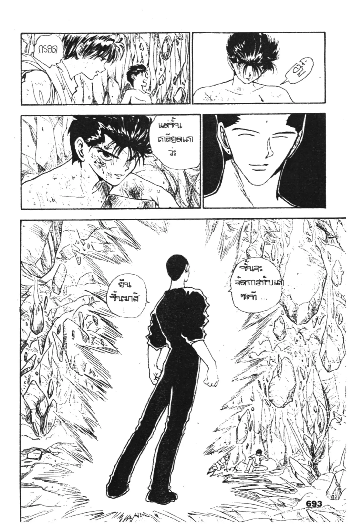 Yu Yu Hakusho ตอนที่ 133 หน้า 26
