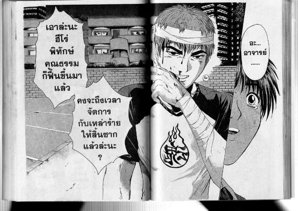 GTO : Great Teacher Onizuka ตอนที่ 193 หน้า 11