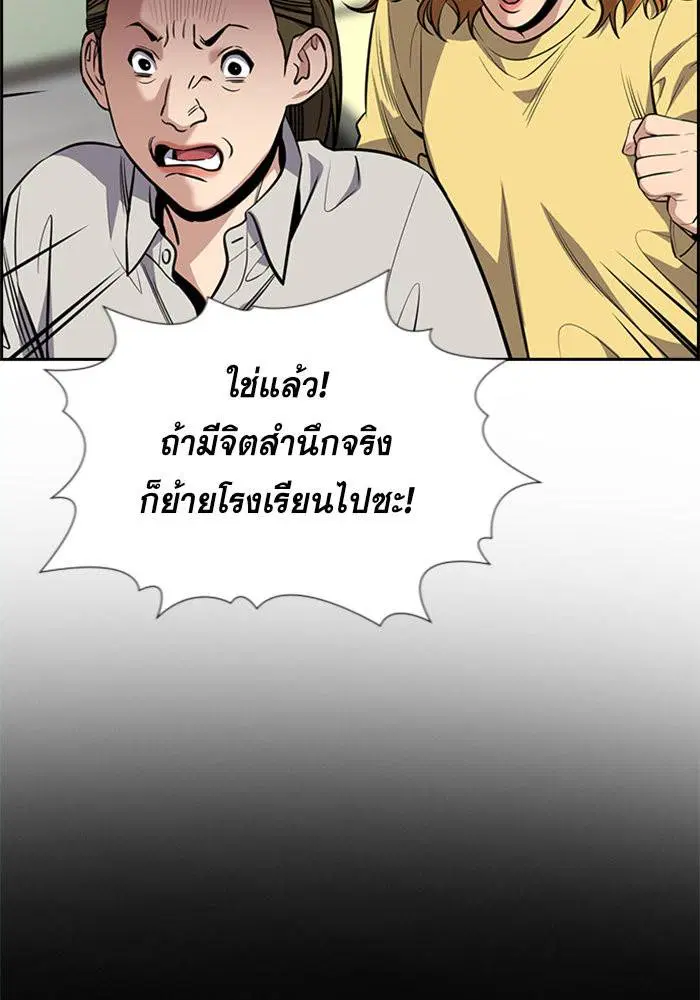 True Education ตอนที่ 89 หน้า 53