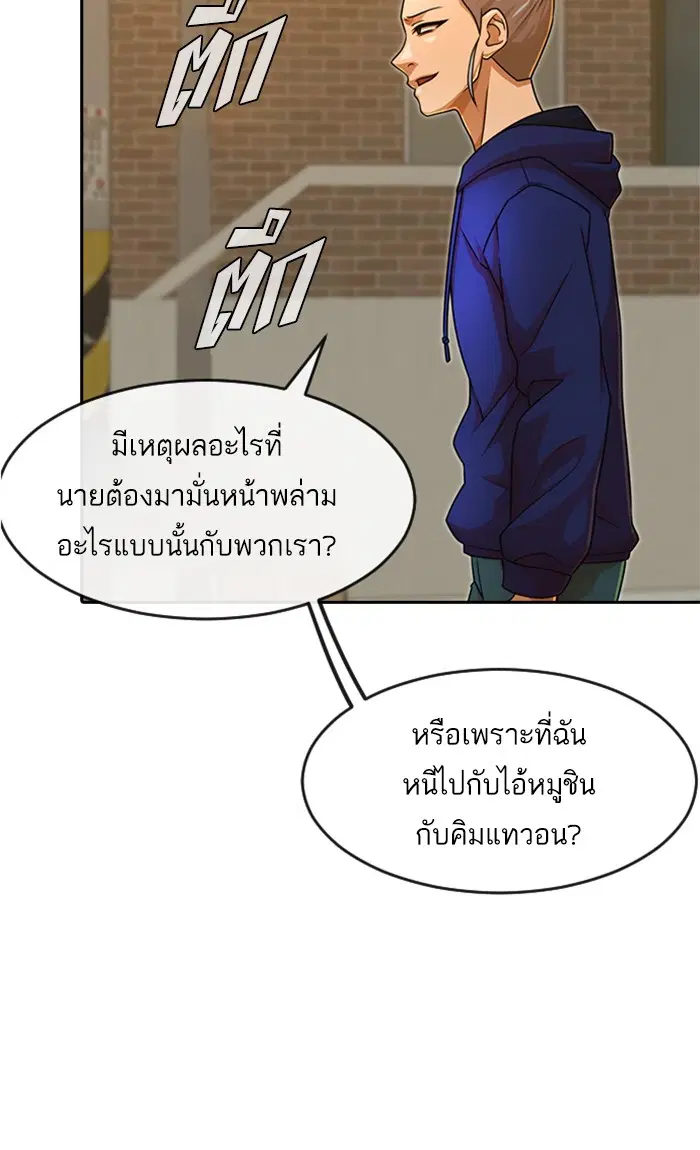 Random Chat ตอนที่ 164 หน้า 46