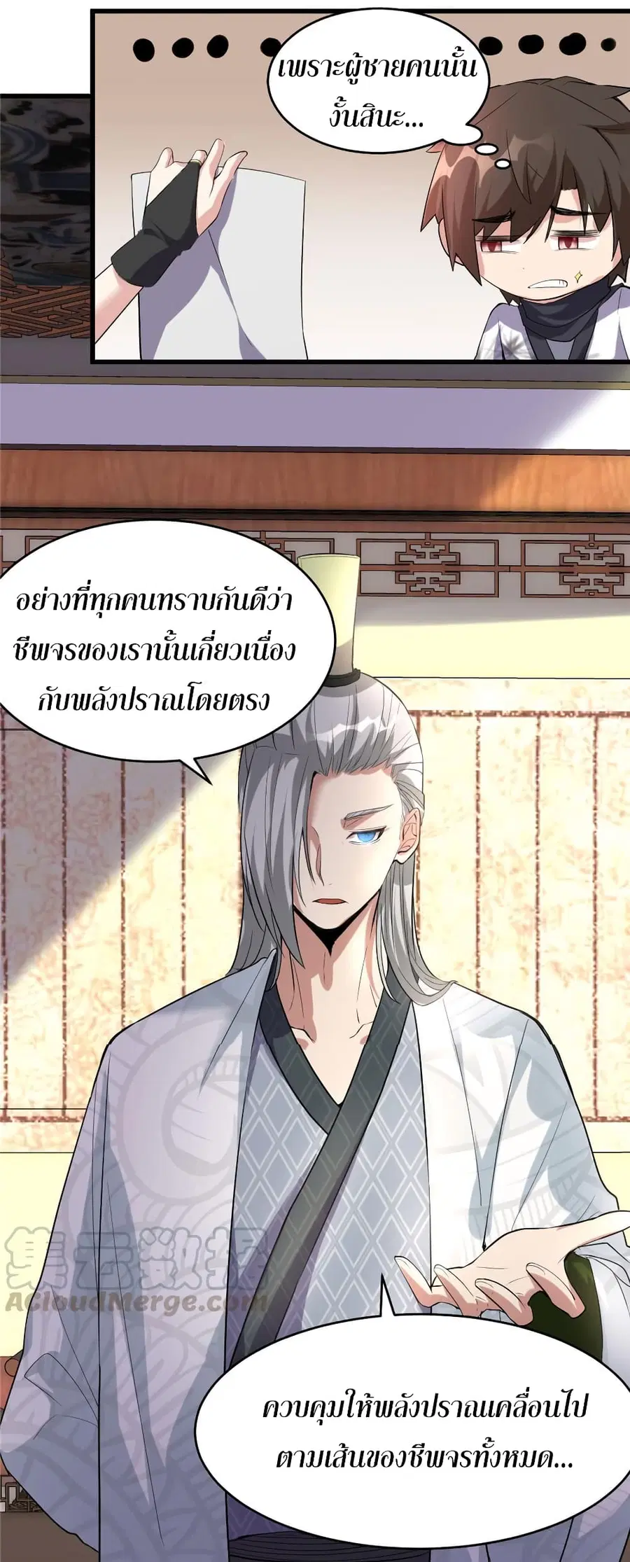 I might be A Fake Fairy ตอนที่ 8 หน้า 25