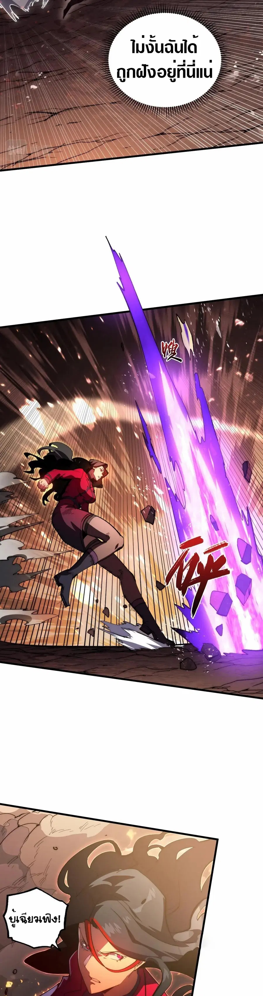 Rise From The Rubble ตอนที่ 191 หน้า 8