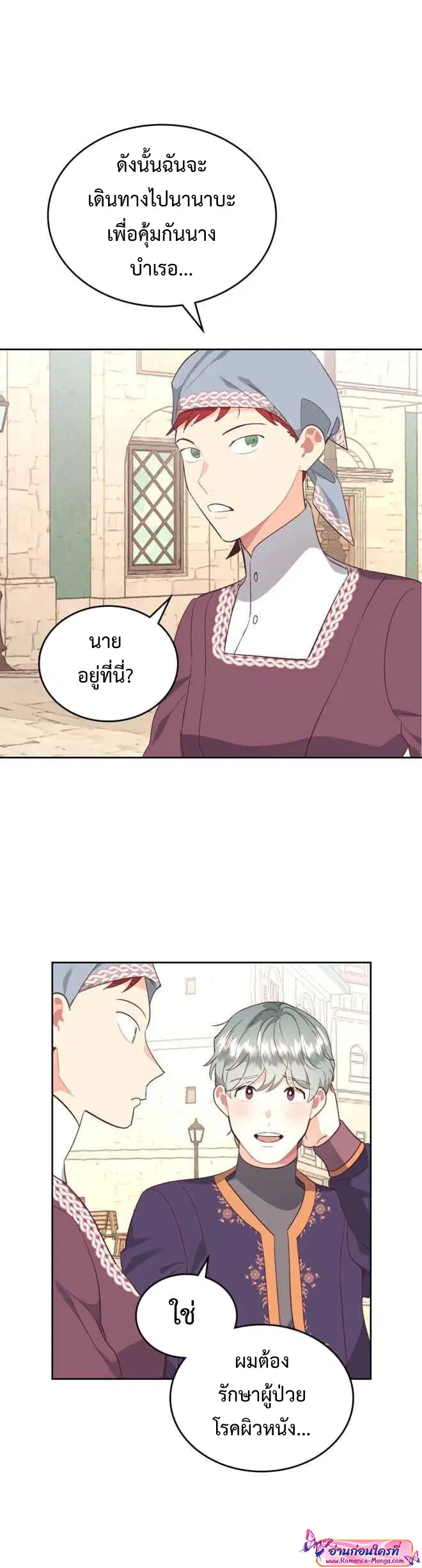 The Knight and Her Emperor ตอนที่ 110 หน้า 6