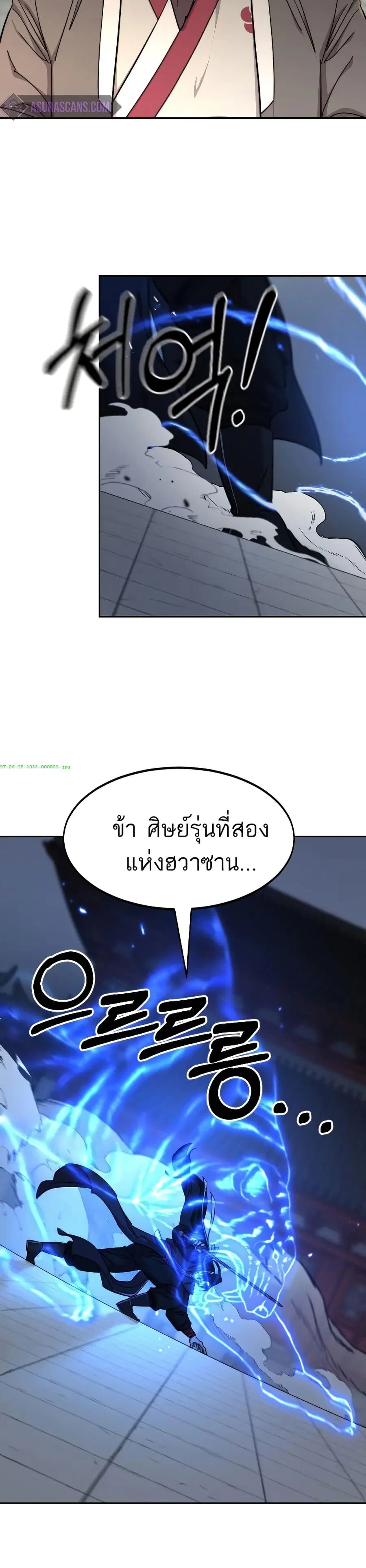 Return of the Mount Hua Sect ตอนที่ 58 หน้า 23