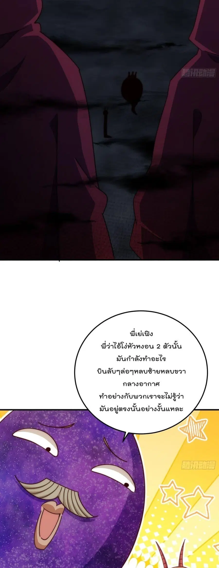 Who is your Daddy ตอนที่ 266 หน้า 6