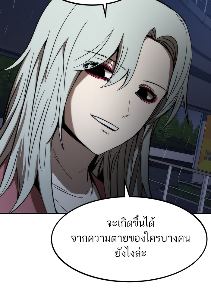 Ultra Alter แอ็กรองสตรองโคตร ตอนที่ 65 หน้า 74