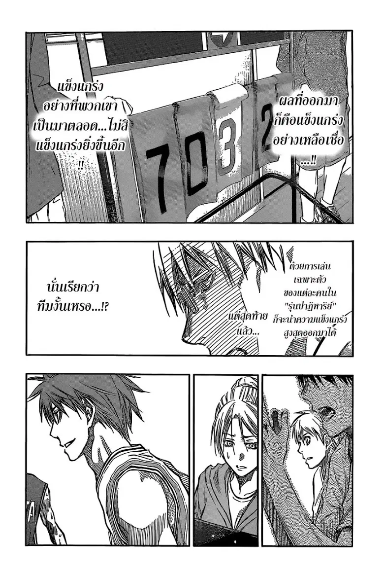 Kuroko no Basuke ตอนที่ 222 หน้า 8