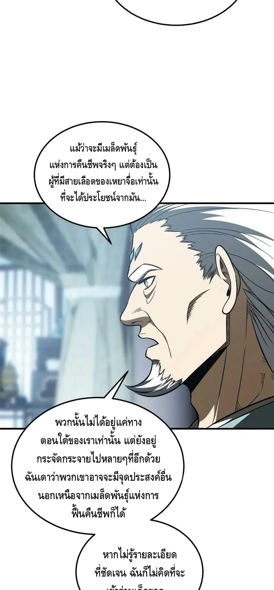 Global Martial Arts ตอนที่ 192 หน้า 20