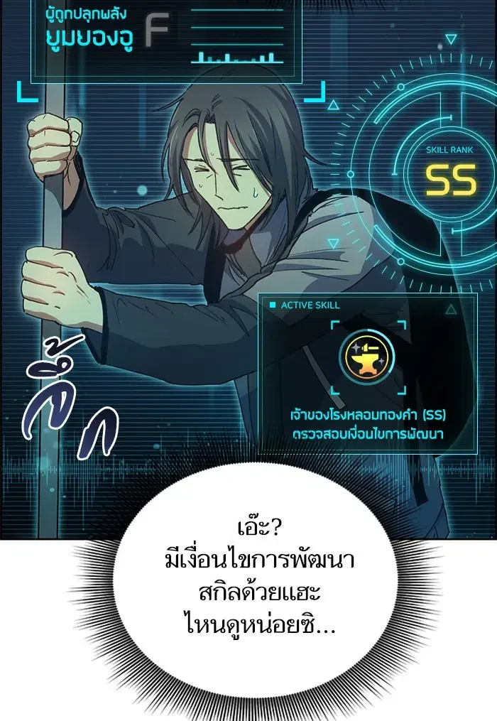 The S-Classes That I Raised (My S-Class Hunters) ตอนที่ 24 หน้า 19