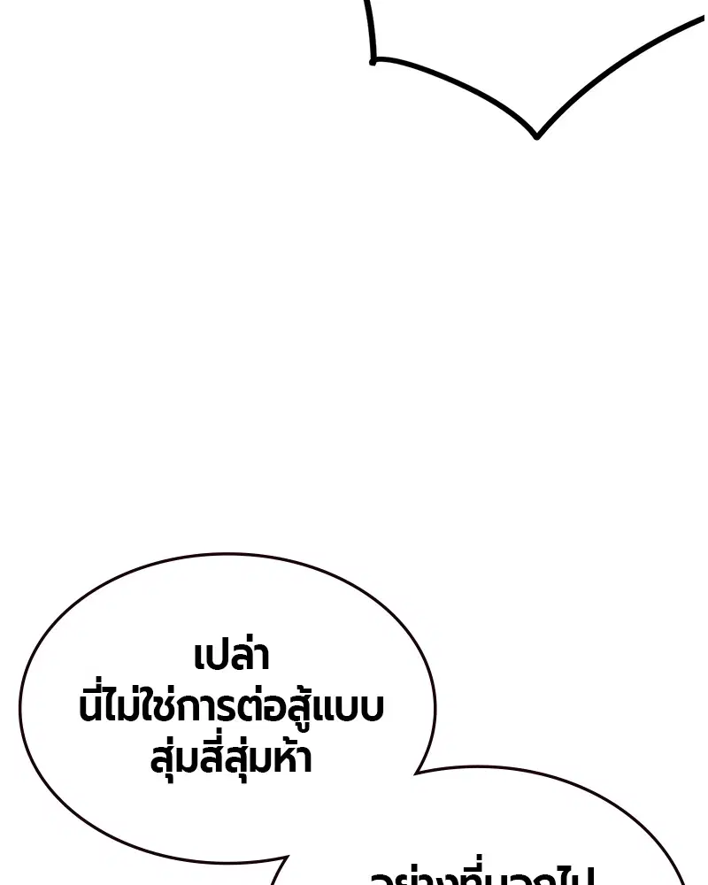 Jungle Juice ตอนที่ 30 หน้า 80