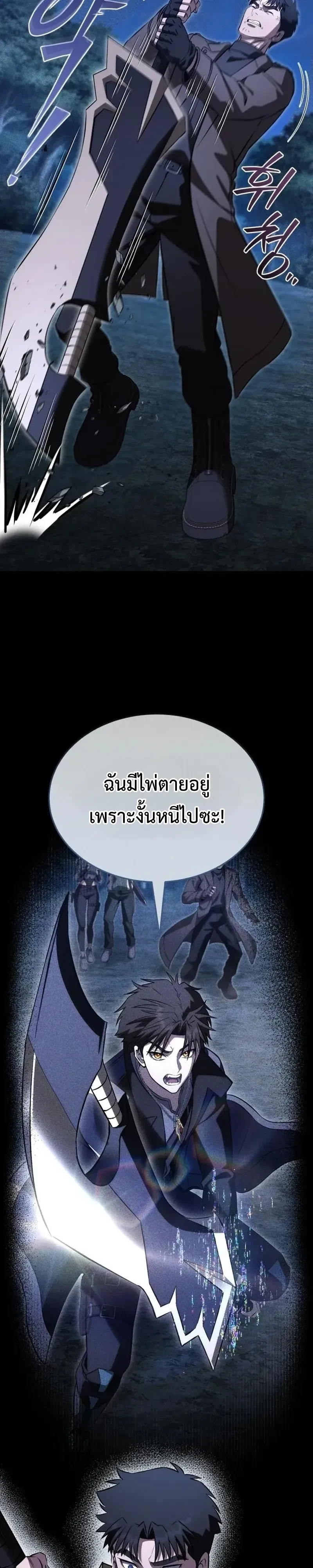 Transcendence Due To A System Error ก้าวข้ามขีดจำกัดเผ่าพันธุ์ด้วยบั๊กของระบบ ตอนที่ 20 หน้า 22