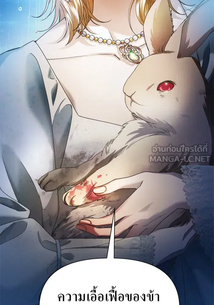 Your Throne ตอนที่ 86 หน้า 165