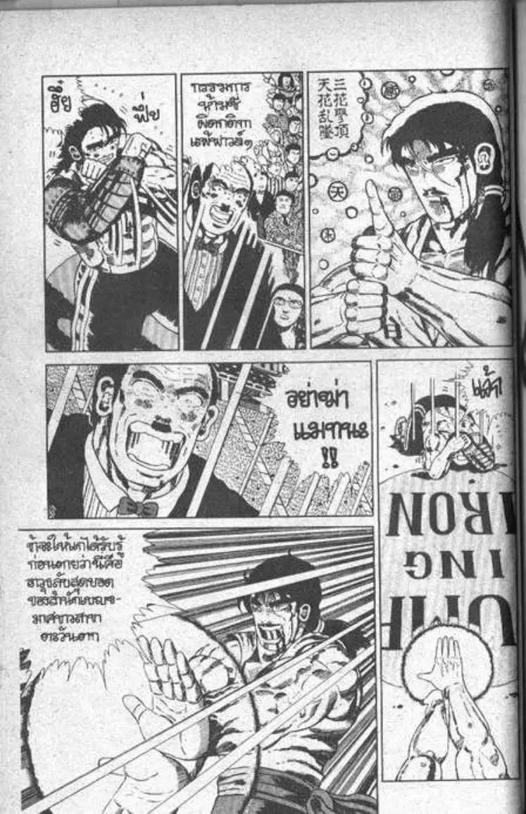 Shin Jungle no Ouja Tar-chan ตอนที่ 37 หน้า 24