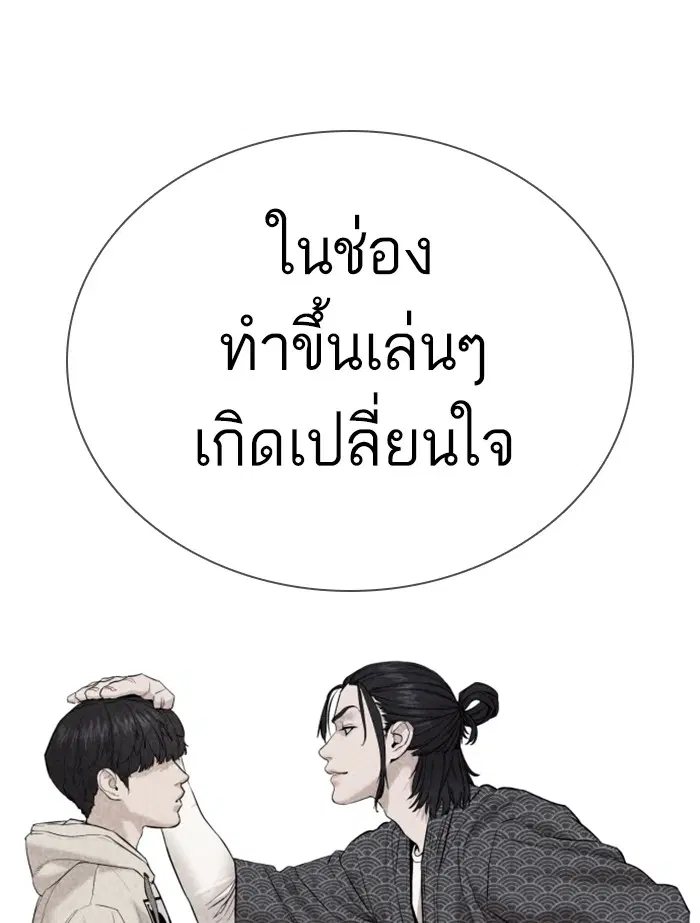 How to Fight ตอนที่ 69 หน้า 168