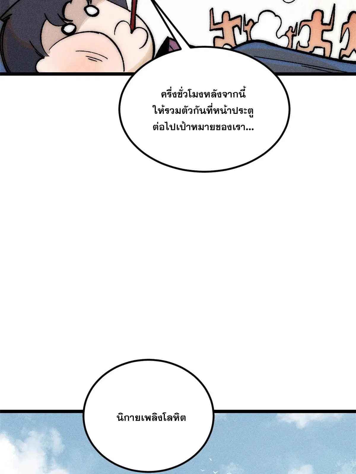 All Hail the Sect Leader ตอนที่ 206 หน้า 65
