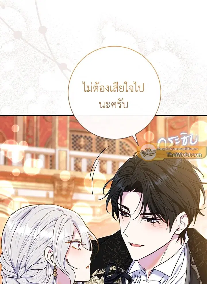 The Villain’s Match Is Too Perfect – คู่ดูตัวของนางร้ายเพอร์เฟกต์เกินไป ตอนที่ 65 หน้า 93
