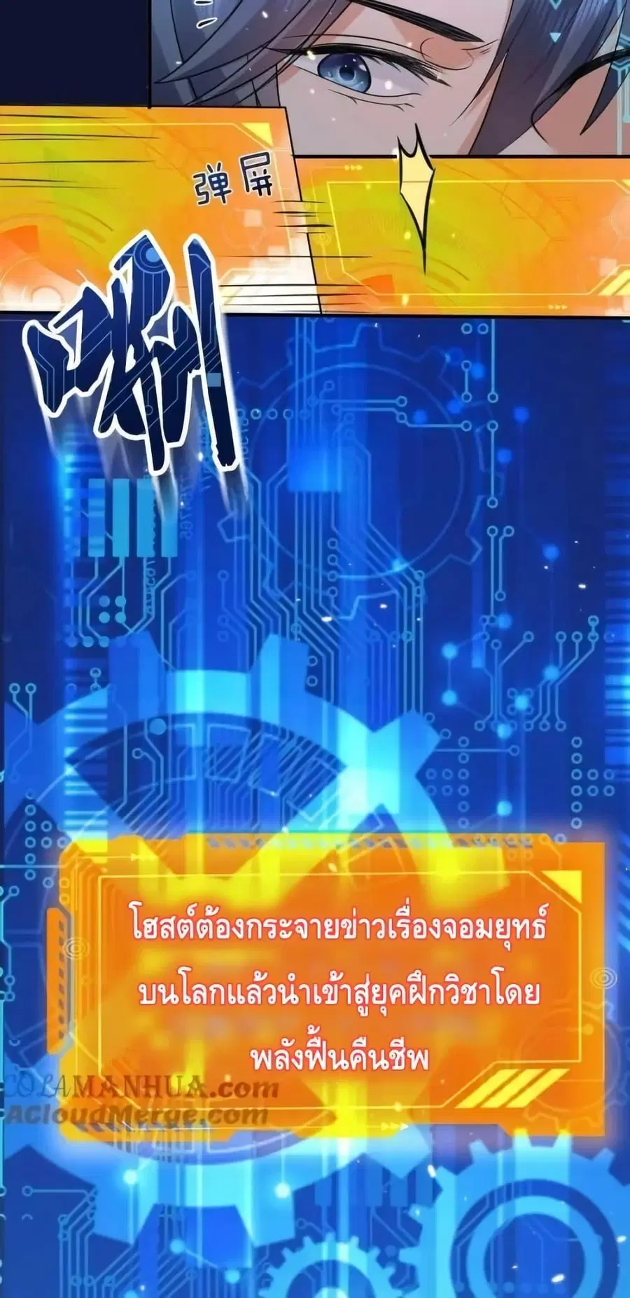 Am I Invincible ตอนที่ 165 หน้า 14