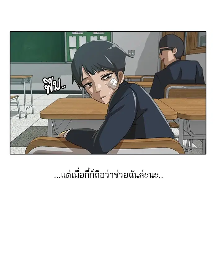 Random Chat ตอนที่ 27 หน้า 70