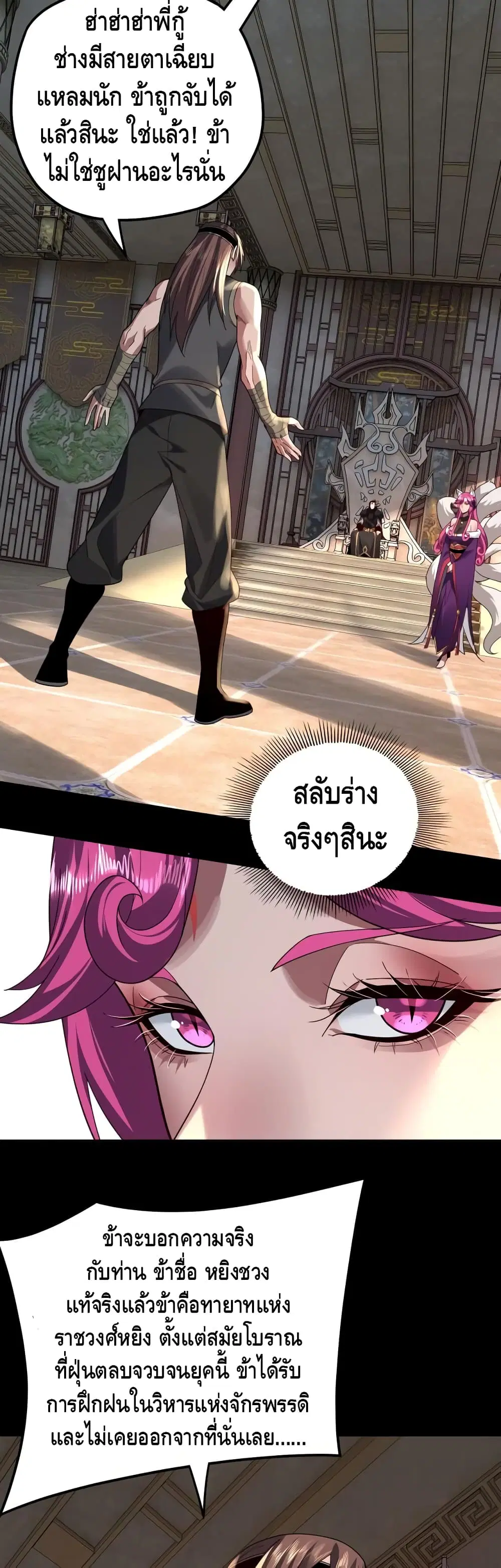 Villain is here ตอนที่ 93 หน้า 26