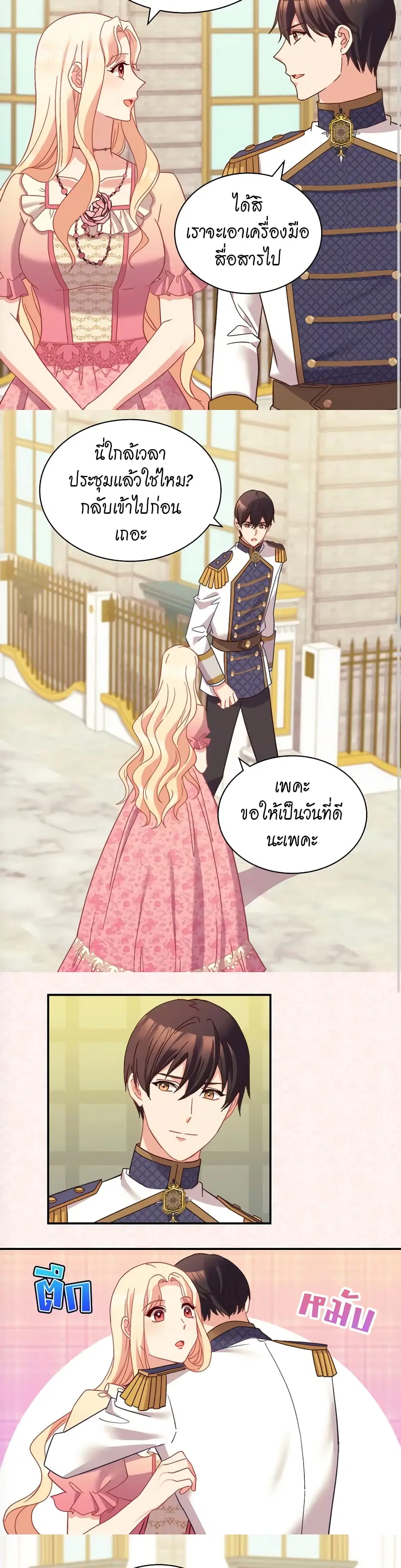 What It Takes to be a Villainess ตอนที่ 125 หน้า 10