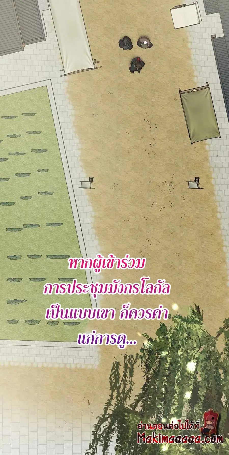 Path of the Shaman ตอนที่ 67 หน้า 12