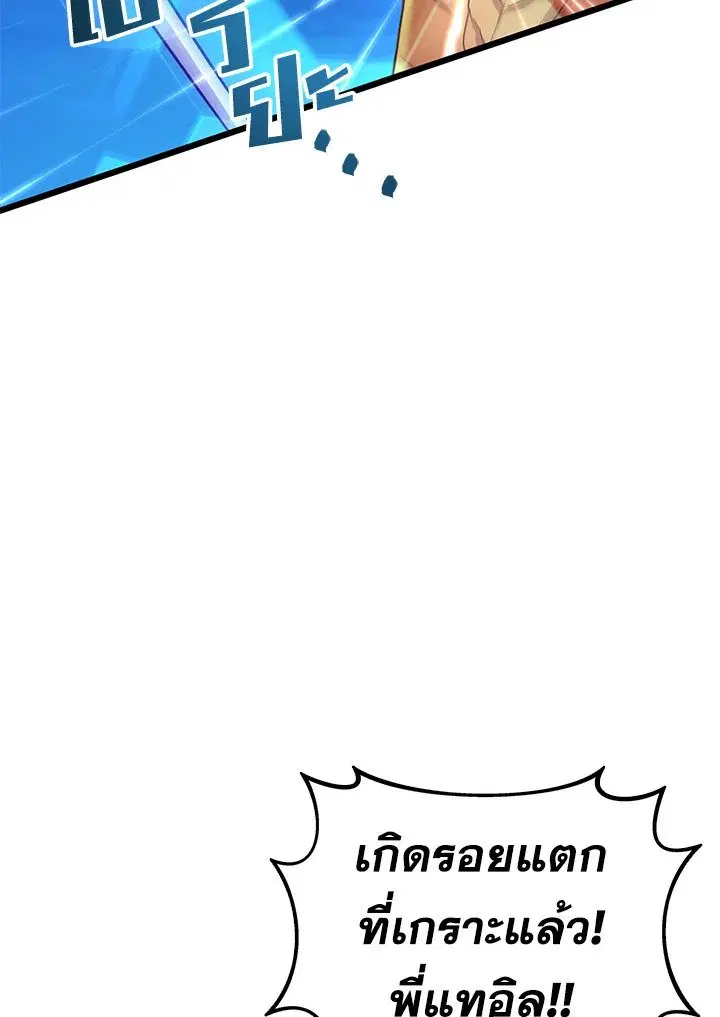 Arcane Sniper ตอนที่ 158 หน้า 70