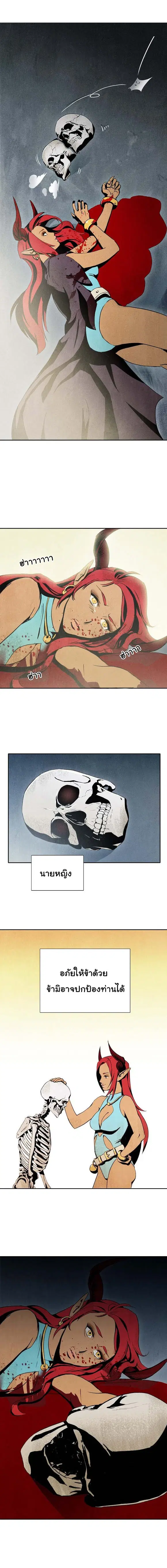 Skeleton Soldier ตอนที่ 1 หน้า 2