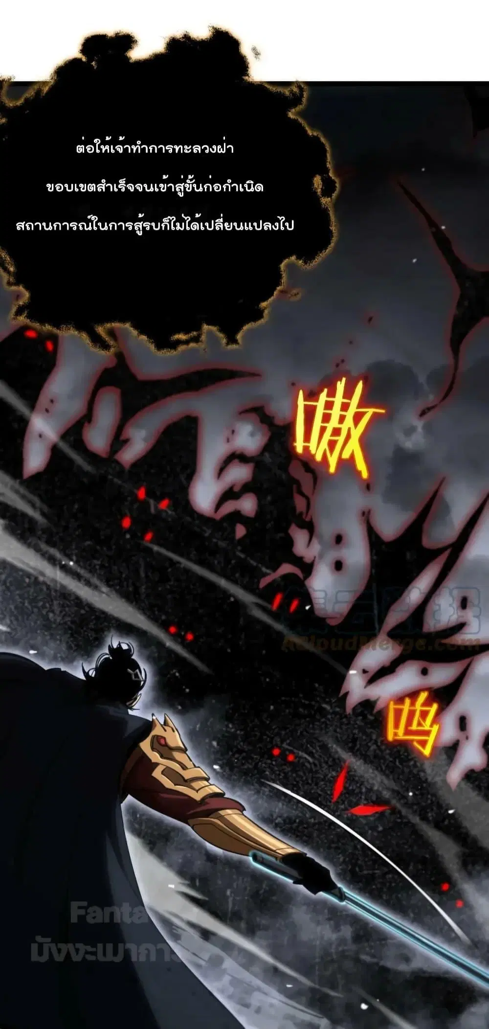 World’s Apocalypse Online ตอนที่ 174 หน้า 4