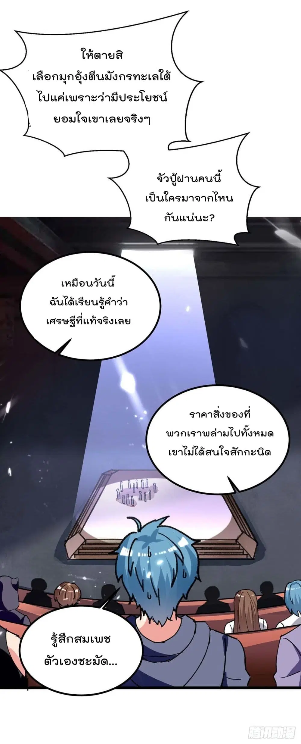 Rebirth Abandoned Less Return ตอนที่ 202 หน้า 16