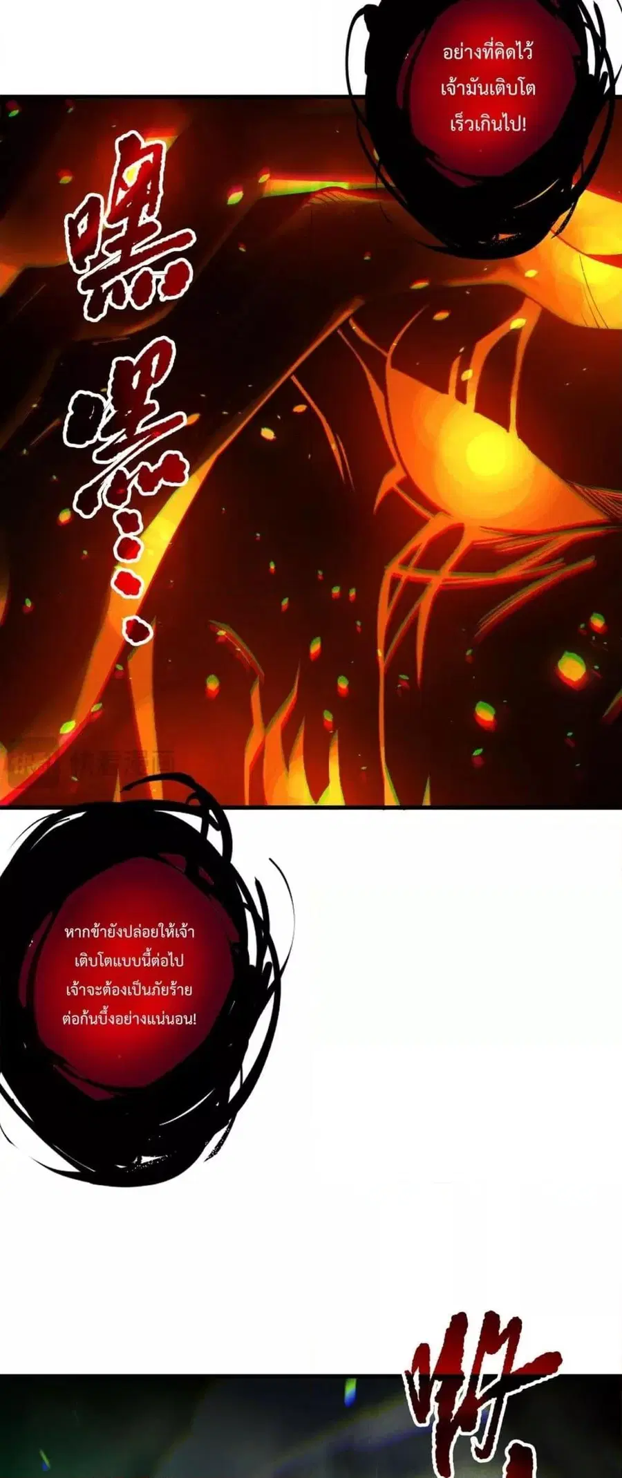 Necromancer King of The Scourge ตอนที่ 199 หน้า 7