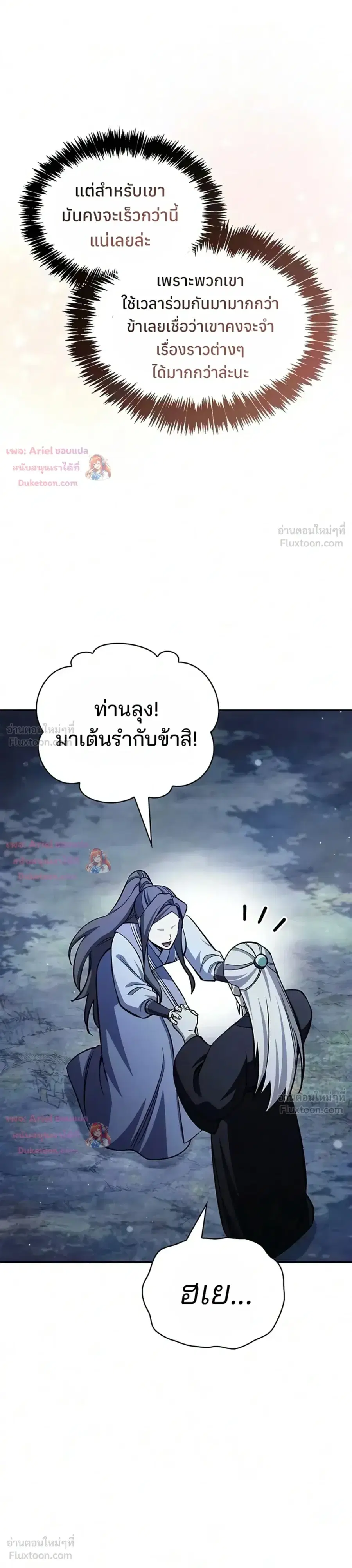Heavenly Grand Archive’s Young Master ตอนที่ 180 หน้า 51