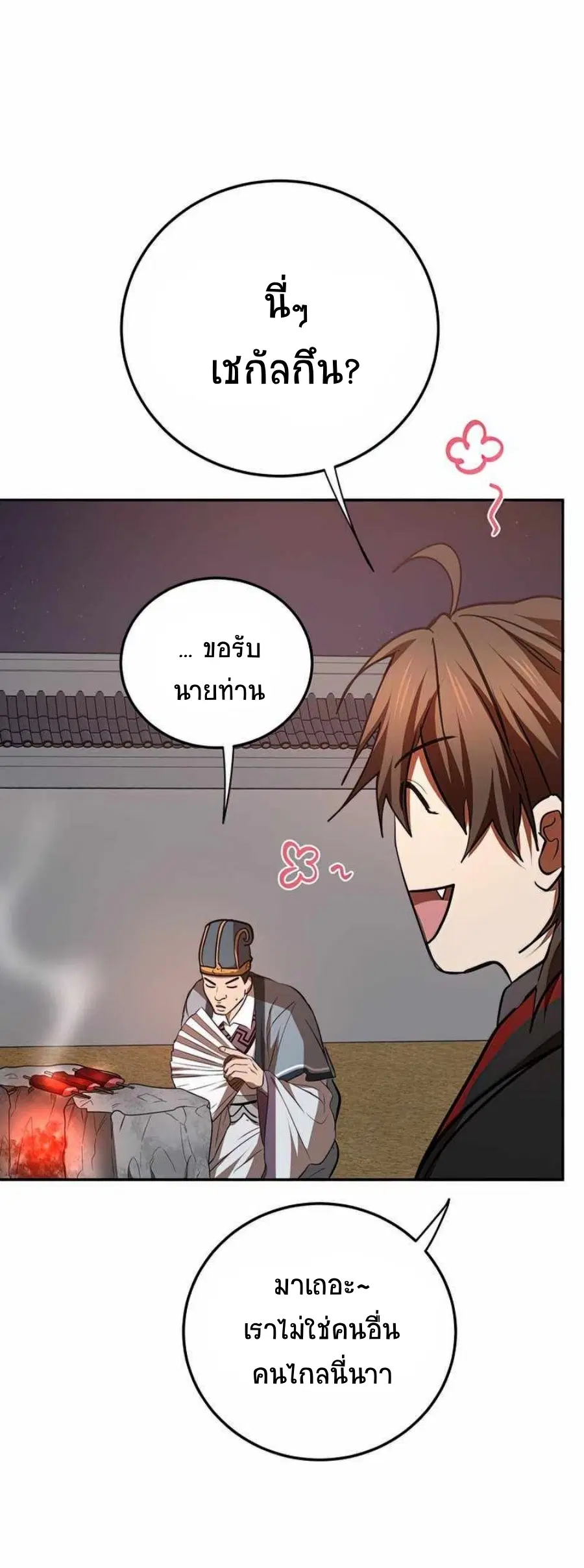 Path of the Shaman ตอนที่ 73 หน้า 8