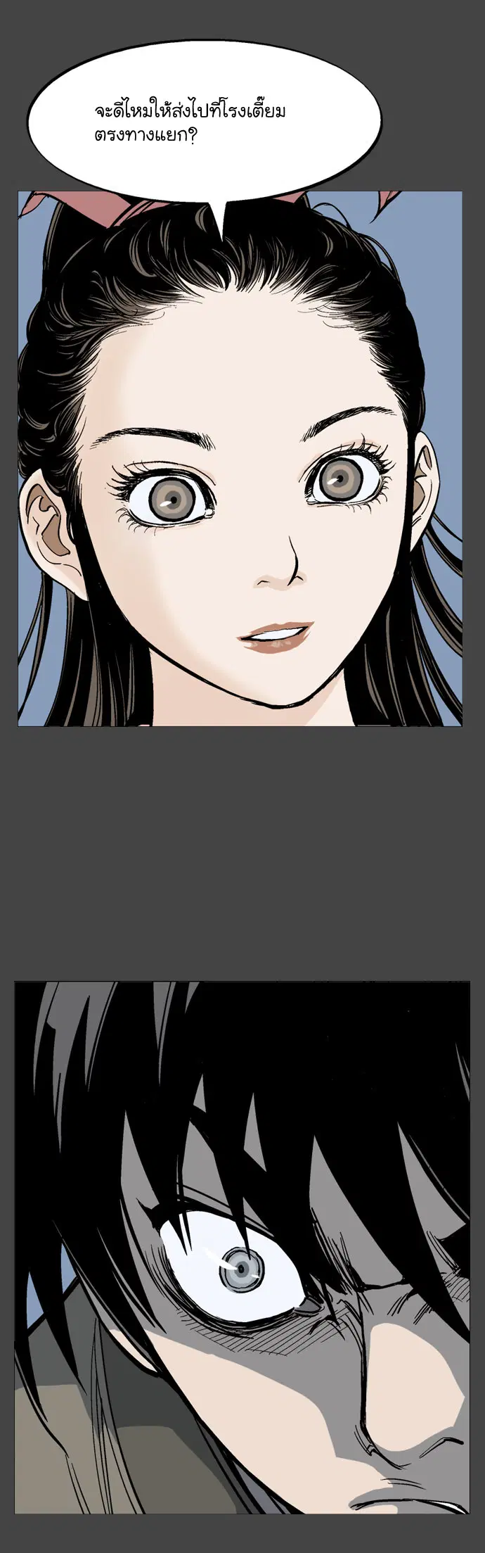 Gosu ตอนที่ 35 หน้า 8