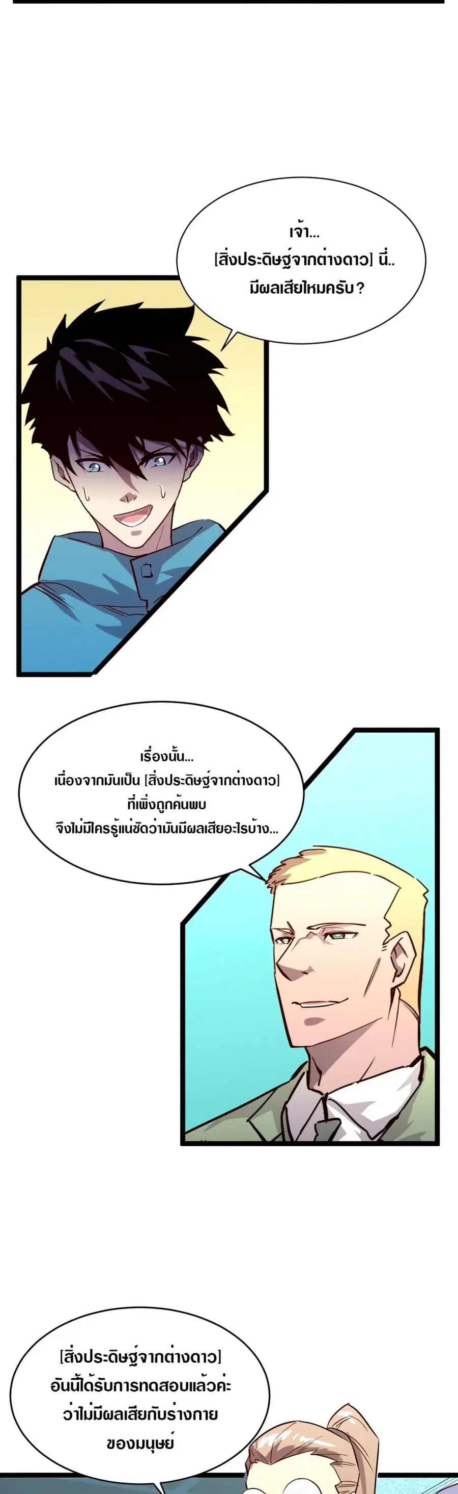 Rise From The Rubble ตอนที่ 33 หน้า 16