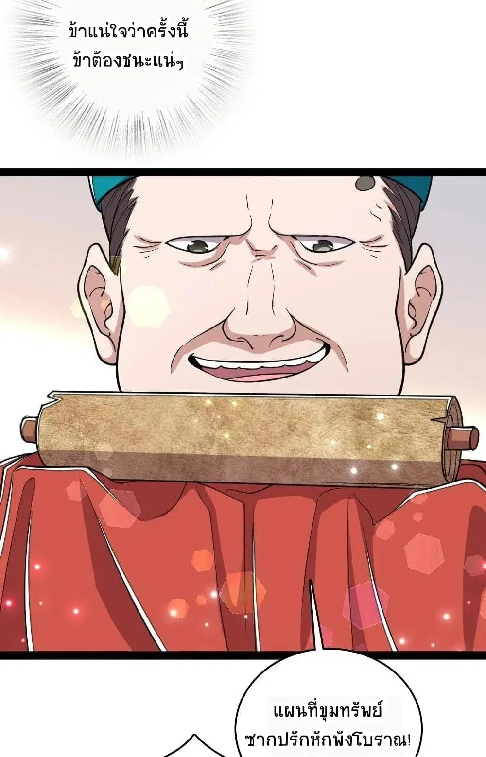 The Martial Emperor’s Life After Seclusion ตอนที่ 60 หน้า 22