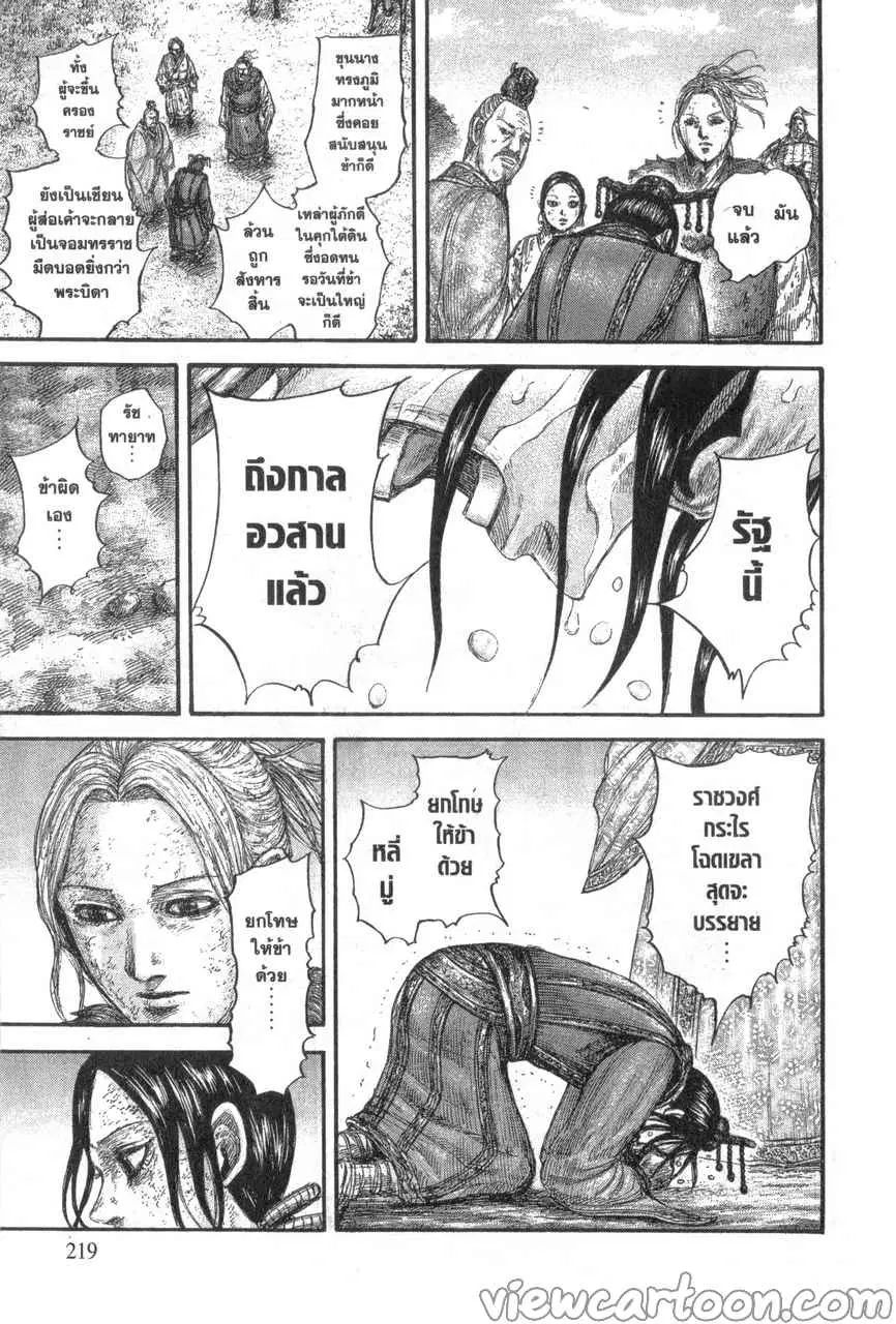 Kingdom ตอนที่ 646 หน้า 15