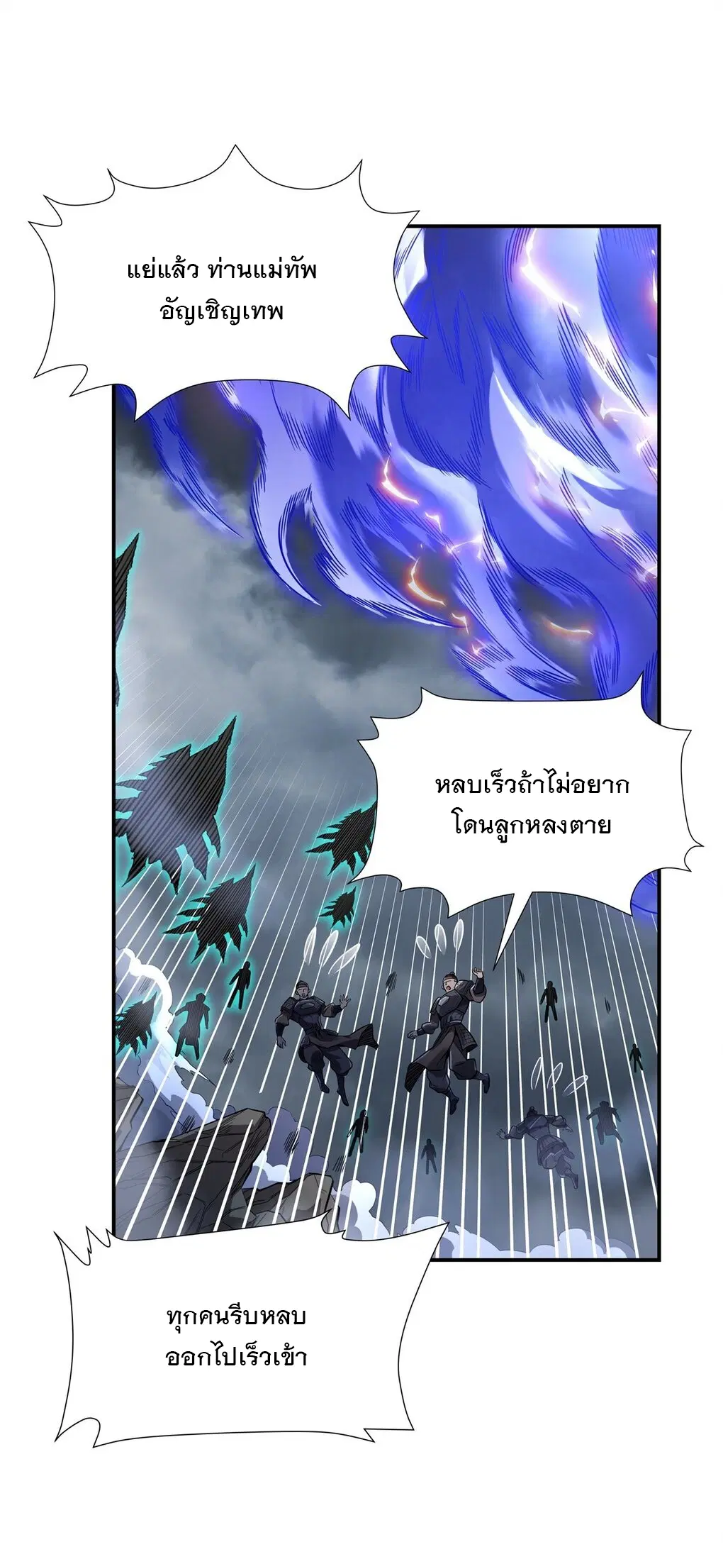 My Female Disciples are all Future Masters of the Heavens ตอนที่ 80 หน้า 20