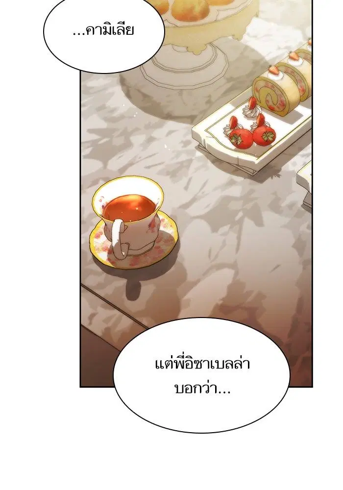 Sister I Am the Queen in This Life ตอนที่ 30 หน้า 101