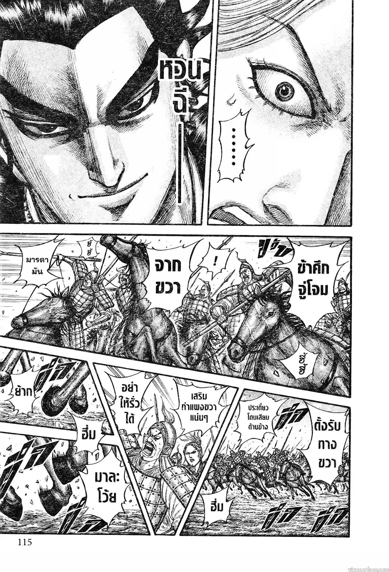 Kingdom ตอนที่ 741 หน้า 9