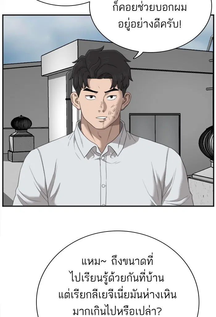 Bad Guy ตอนที่ 50 หน้า 73