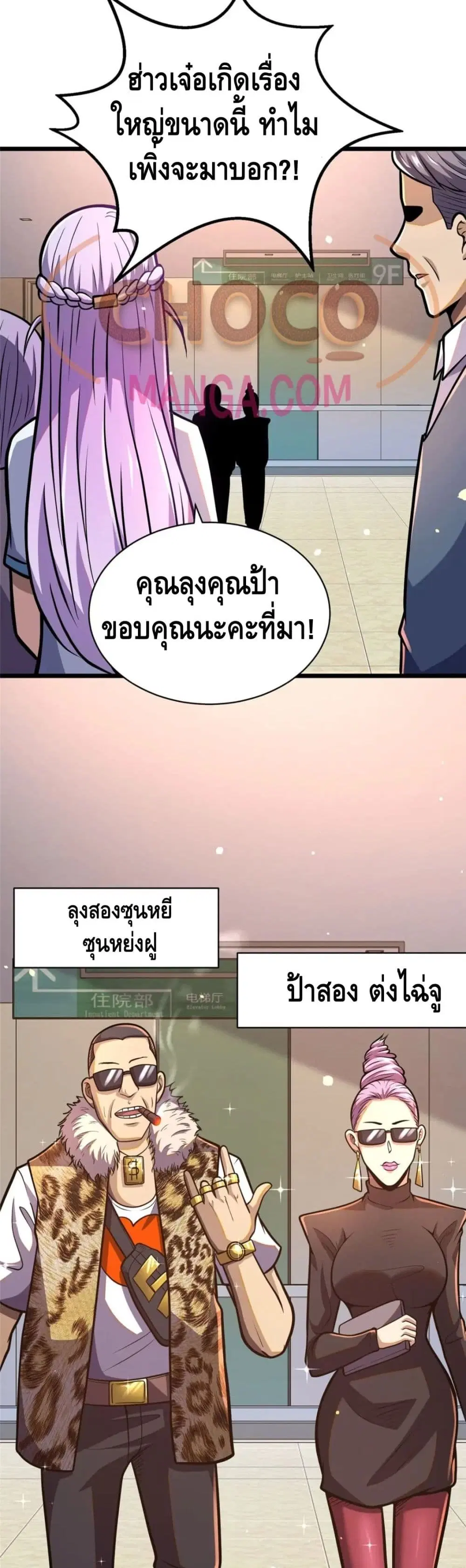 The Best Medical god in the city ตอนที่ 23 หน้า 13