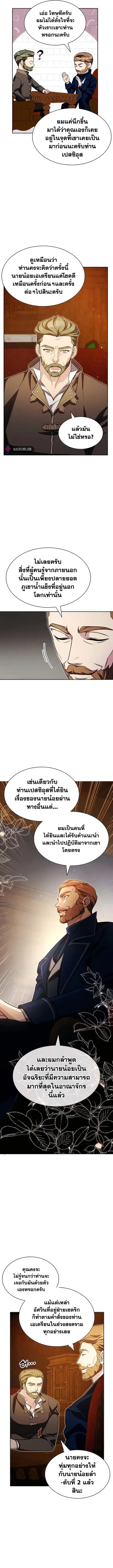 My Lucky Encounter From The Game Turned Into Reality ตอนที่ 12 หน้า 12