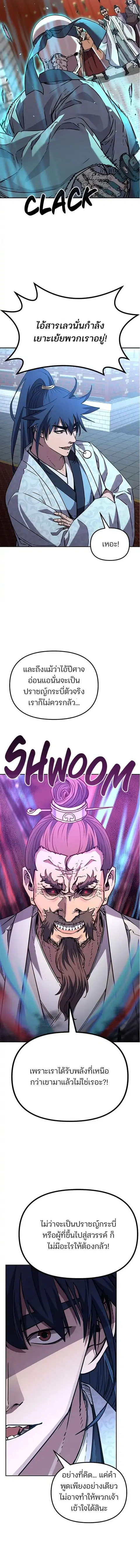 The Reborn Ranker Chronicles ตอนที่ 78 หน้า 24