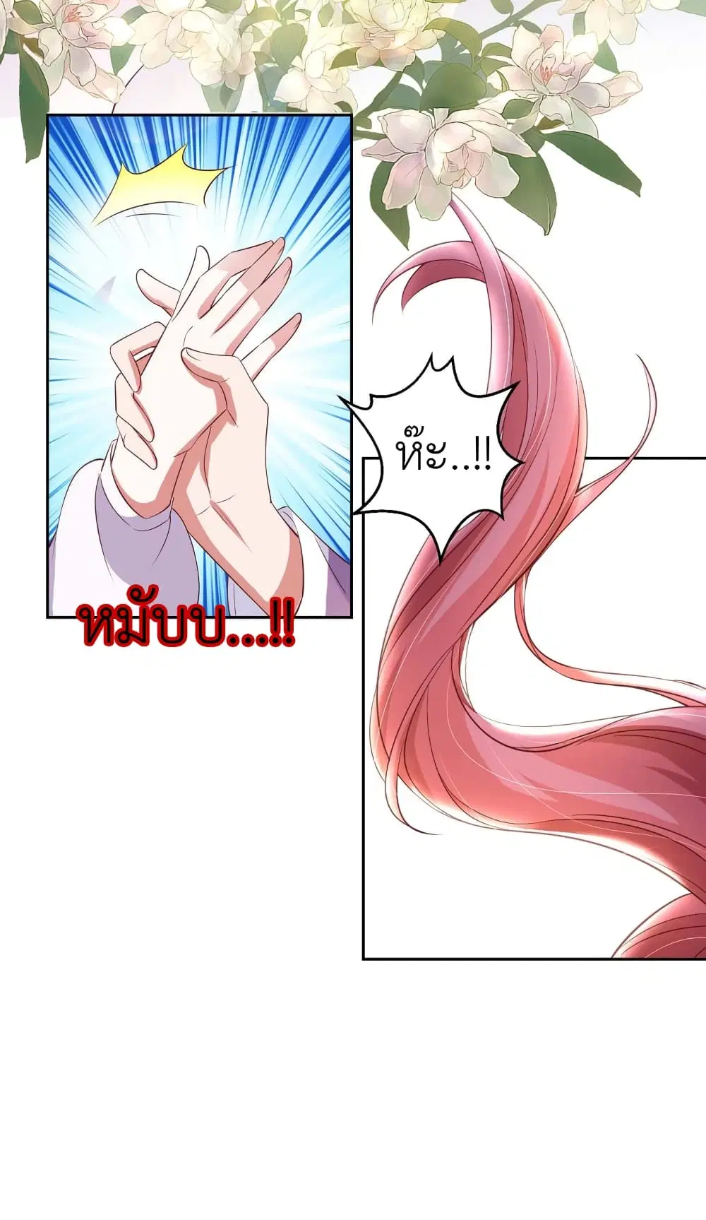 The Big Guy calls me Little Ancestor ตอนที่ 6 หน้า 21