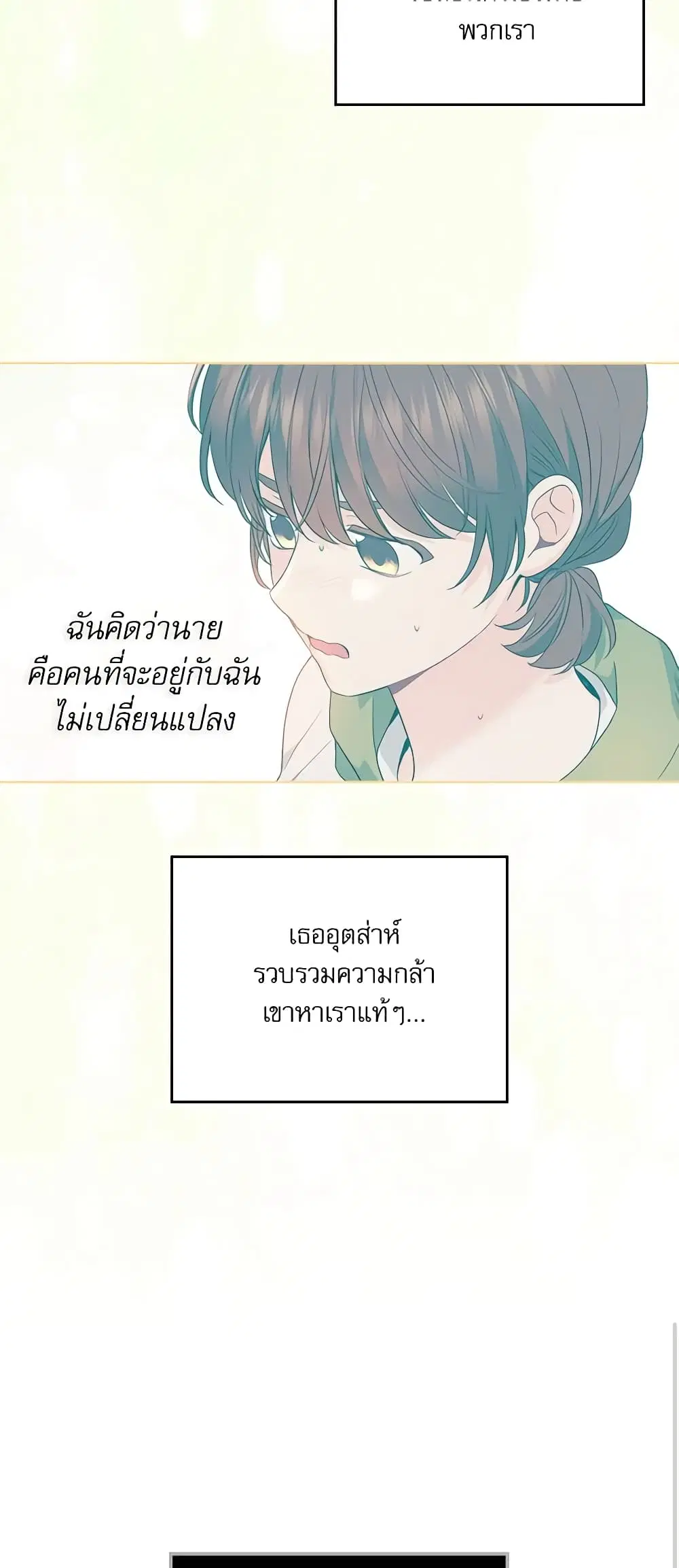 My Life as an Internet Novel ตอนที่ 186 หน้า 15